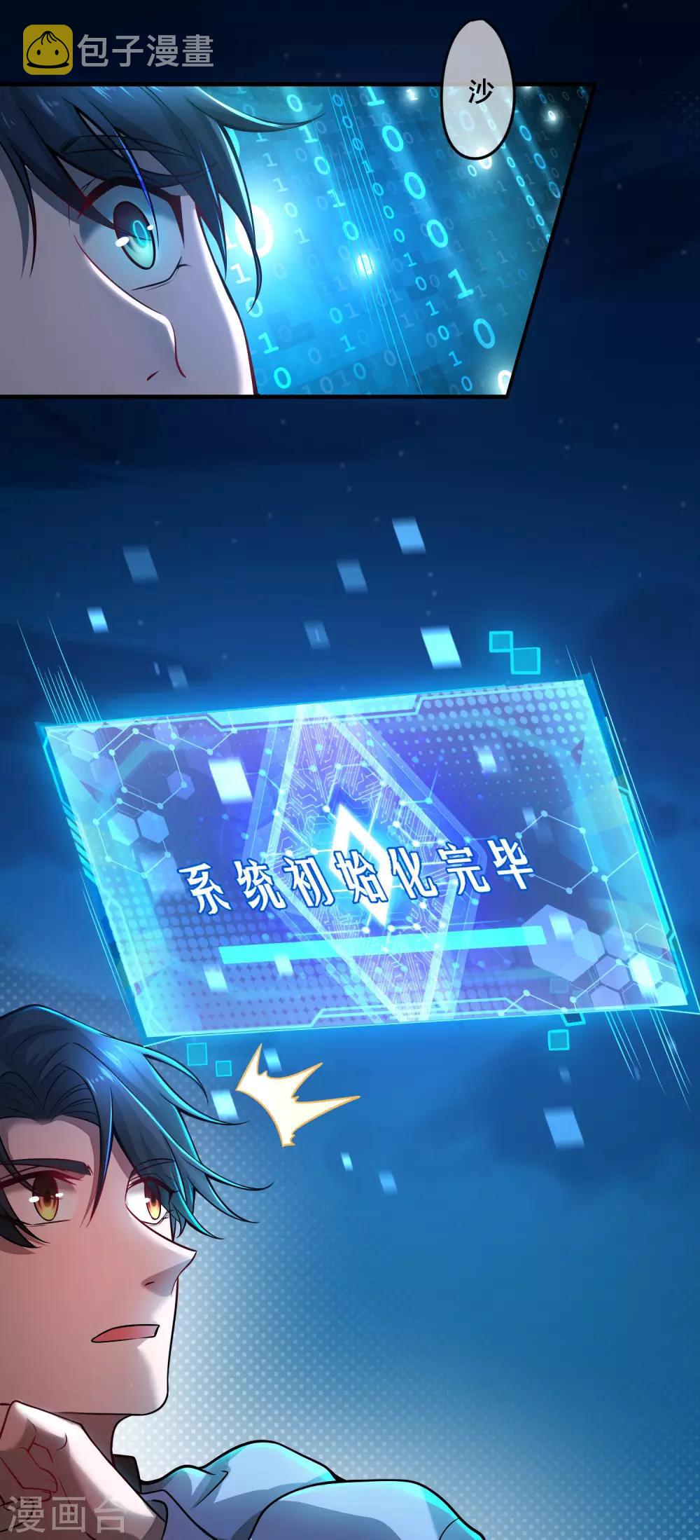 第1话 我绑了一个假系统？！19
