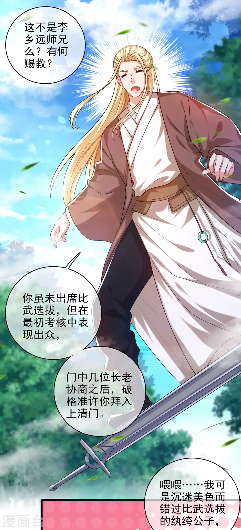 第91话 要去祸祸仙门了~29
