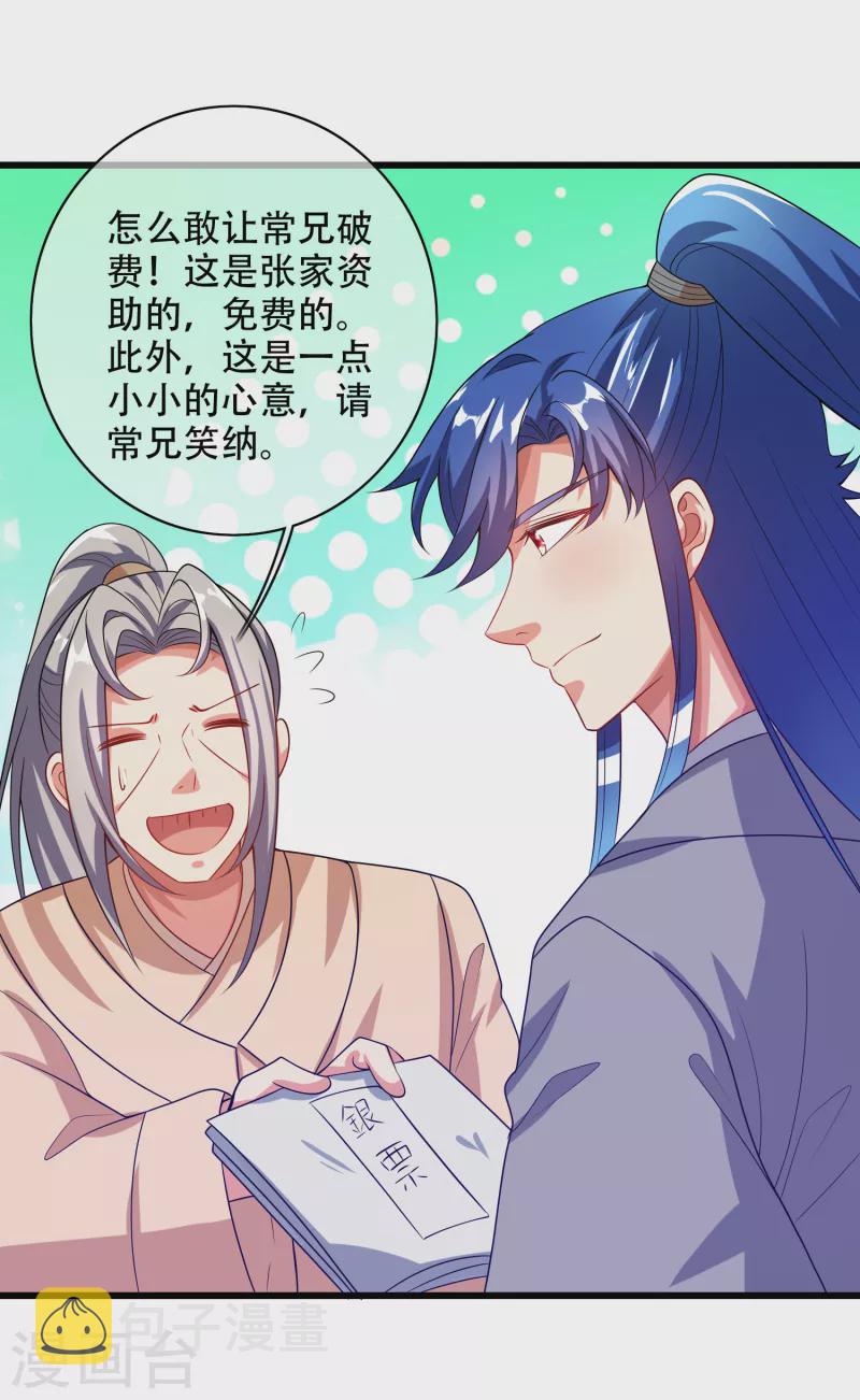 第136话 有大神要来灭男主了！26