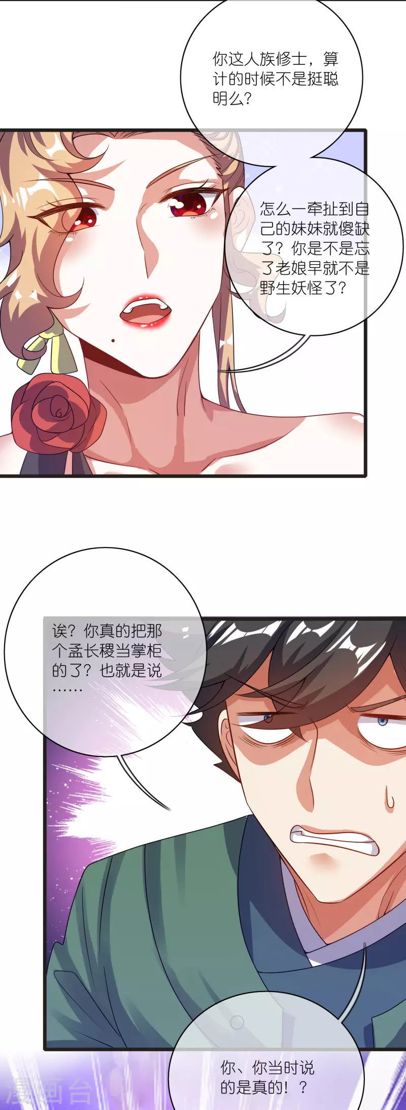 第185话 但是我拒绝！25