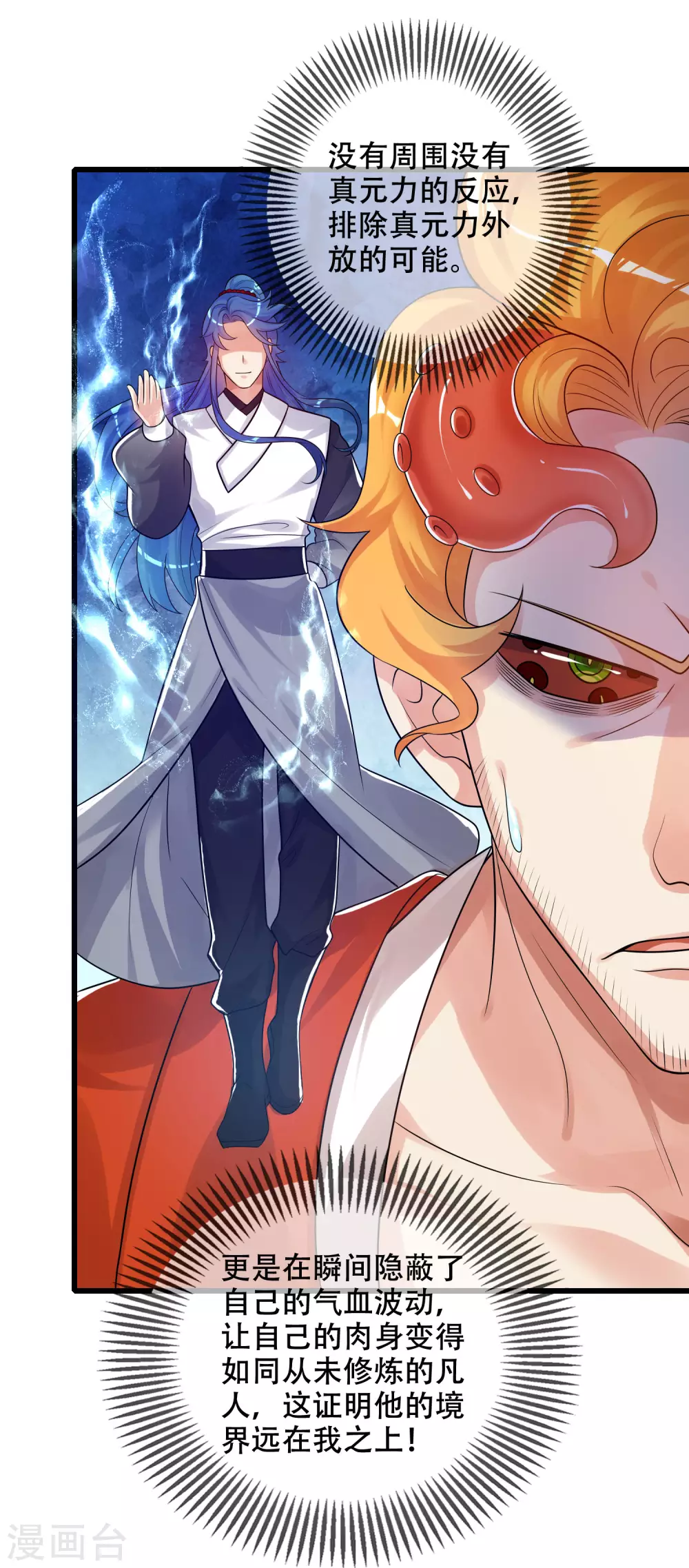 第85话 喜获滑稽值提款机18