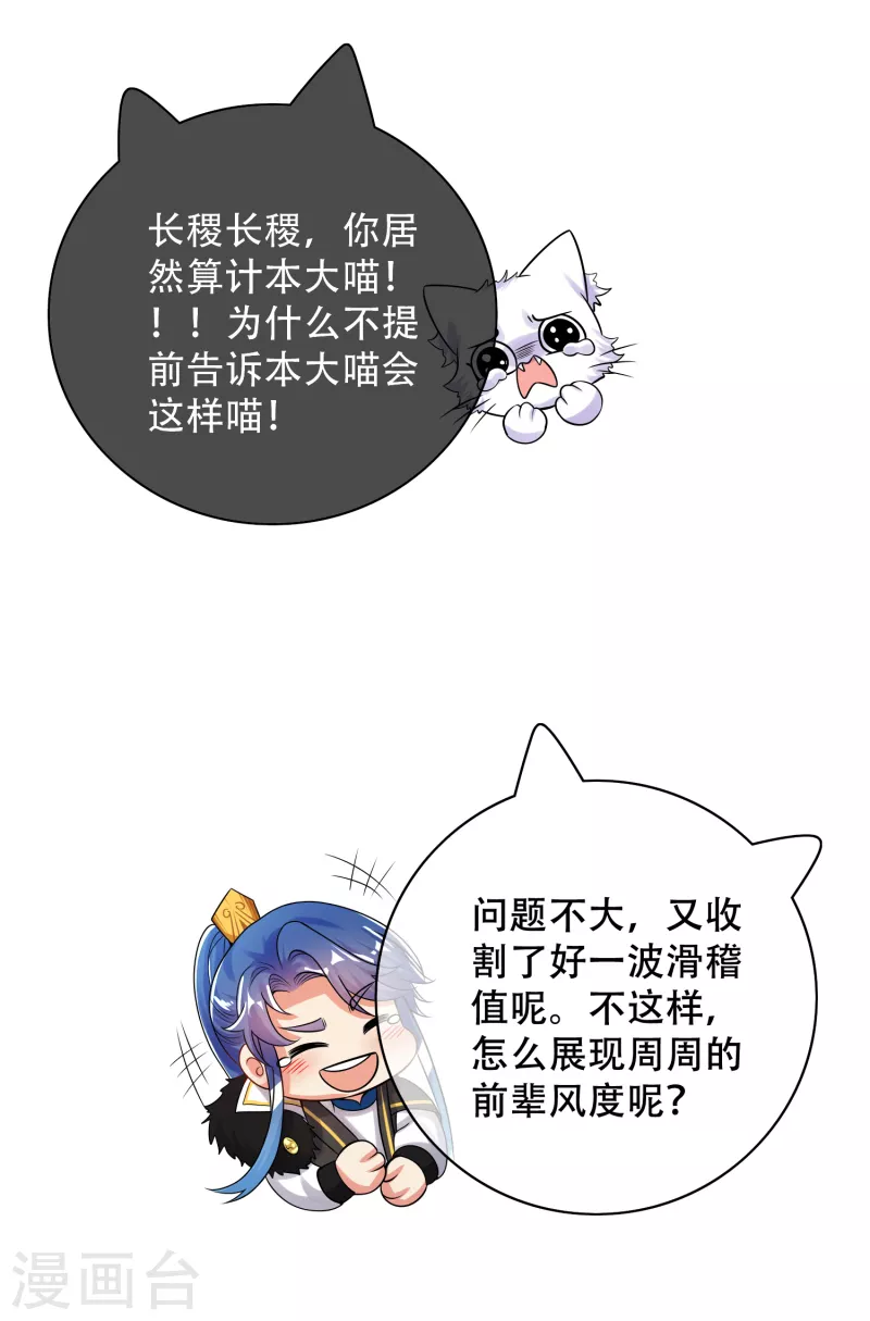 第104话 小猫咪就是用来忽悠的~13