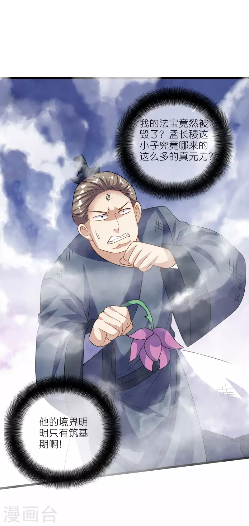 第201话 老东西，公平公正？1