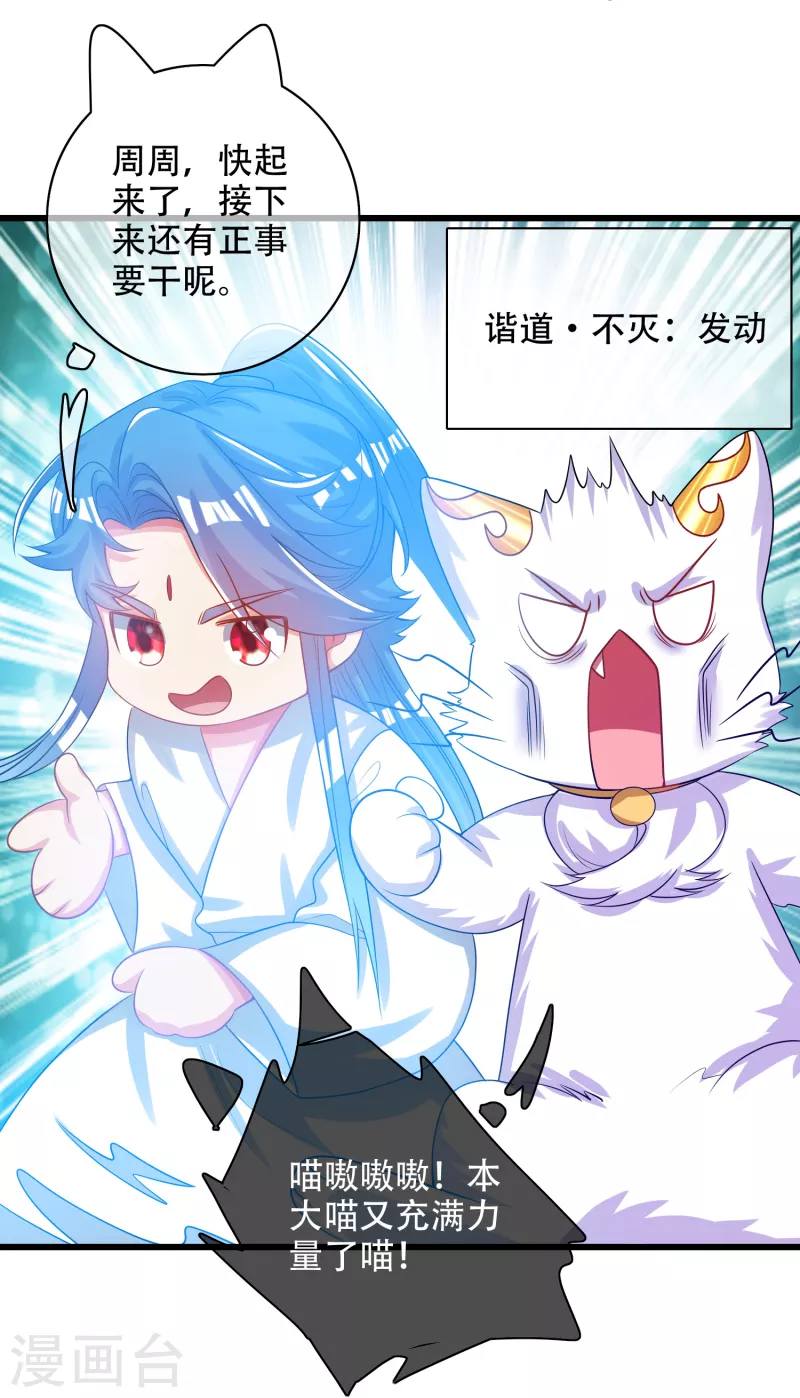 第124话 把猫吸乾！22