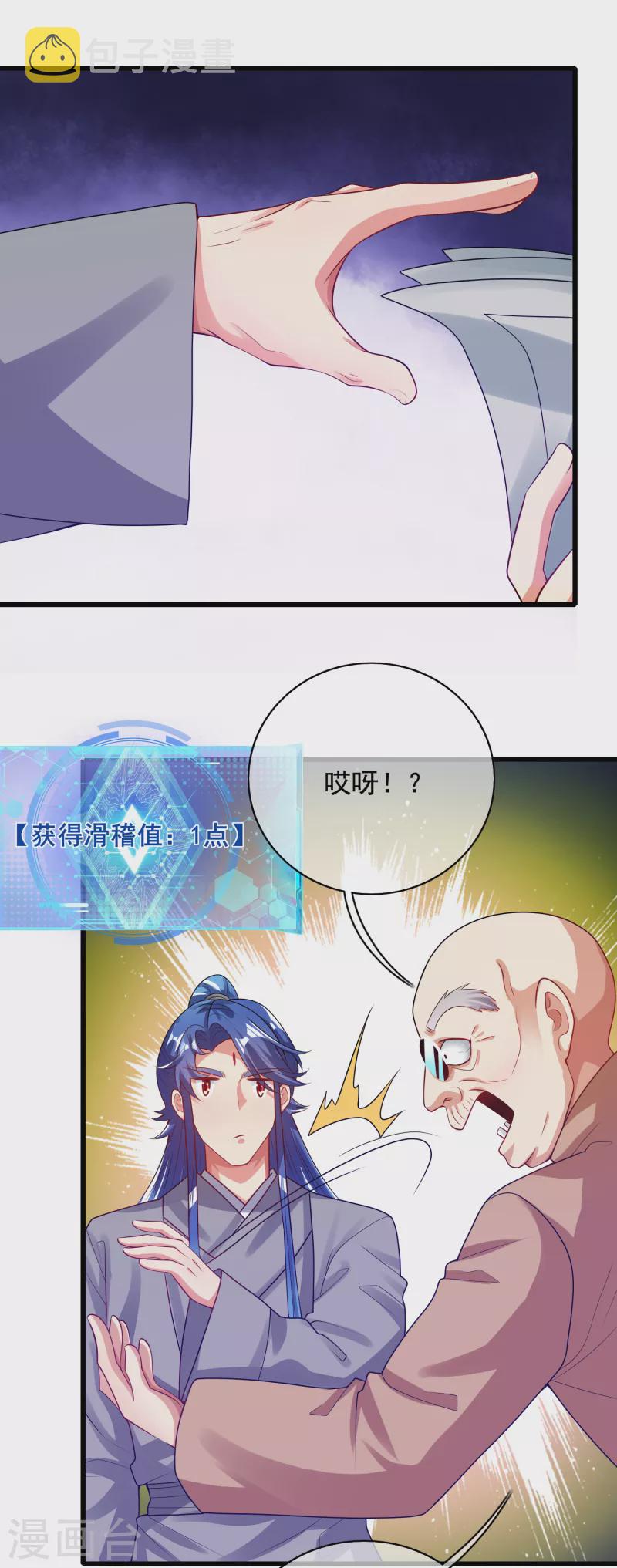 第144话 是骗子还是大佬？23