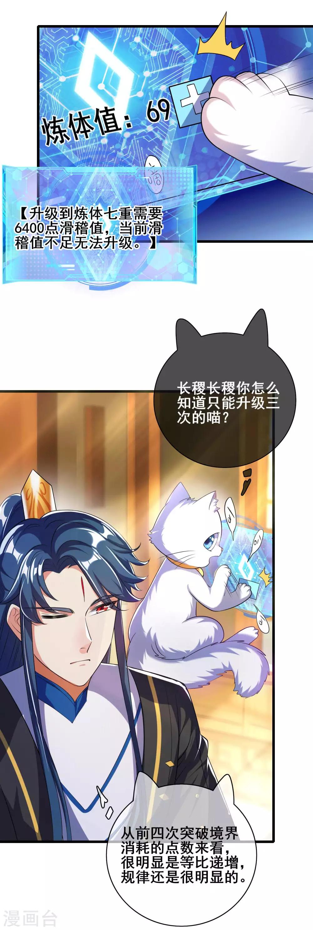 第27话 一口气连升好几级4