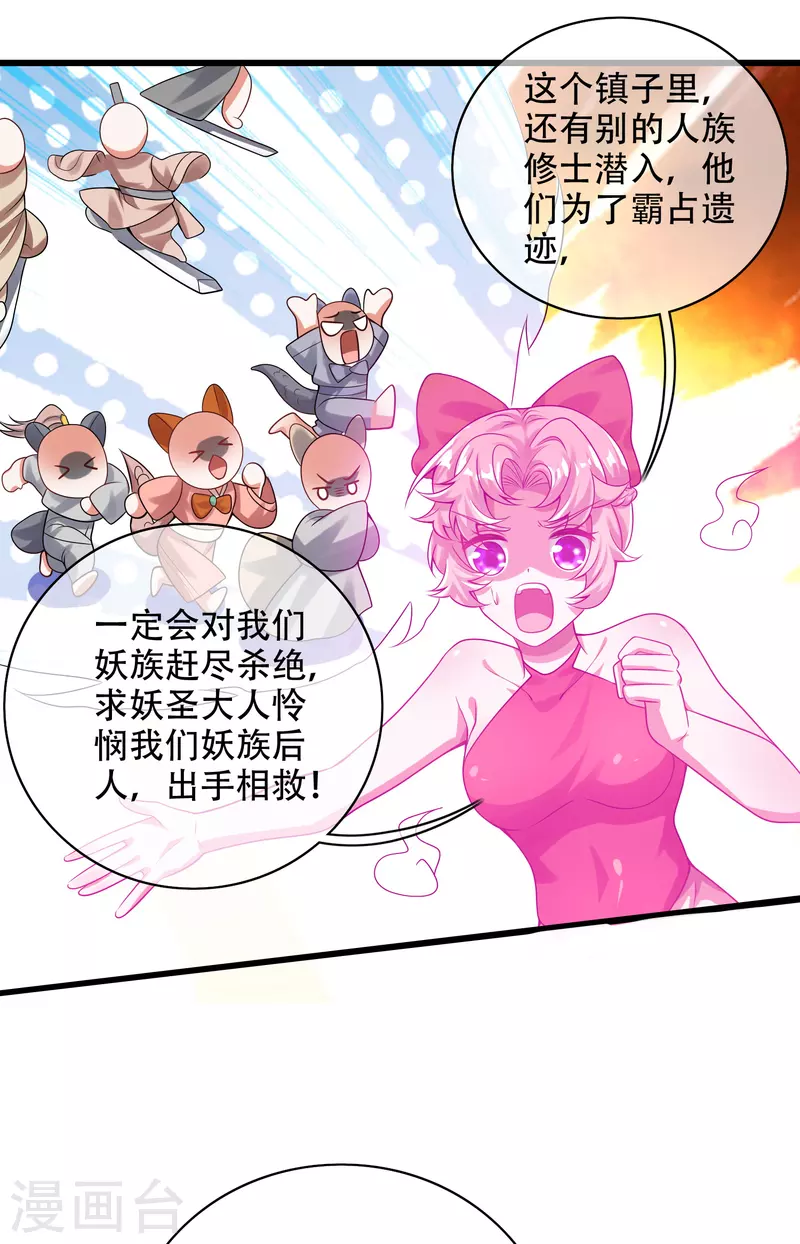 第125话 纯情小妖傻呆呆21