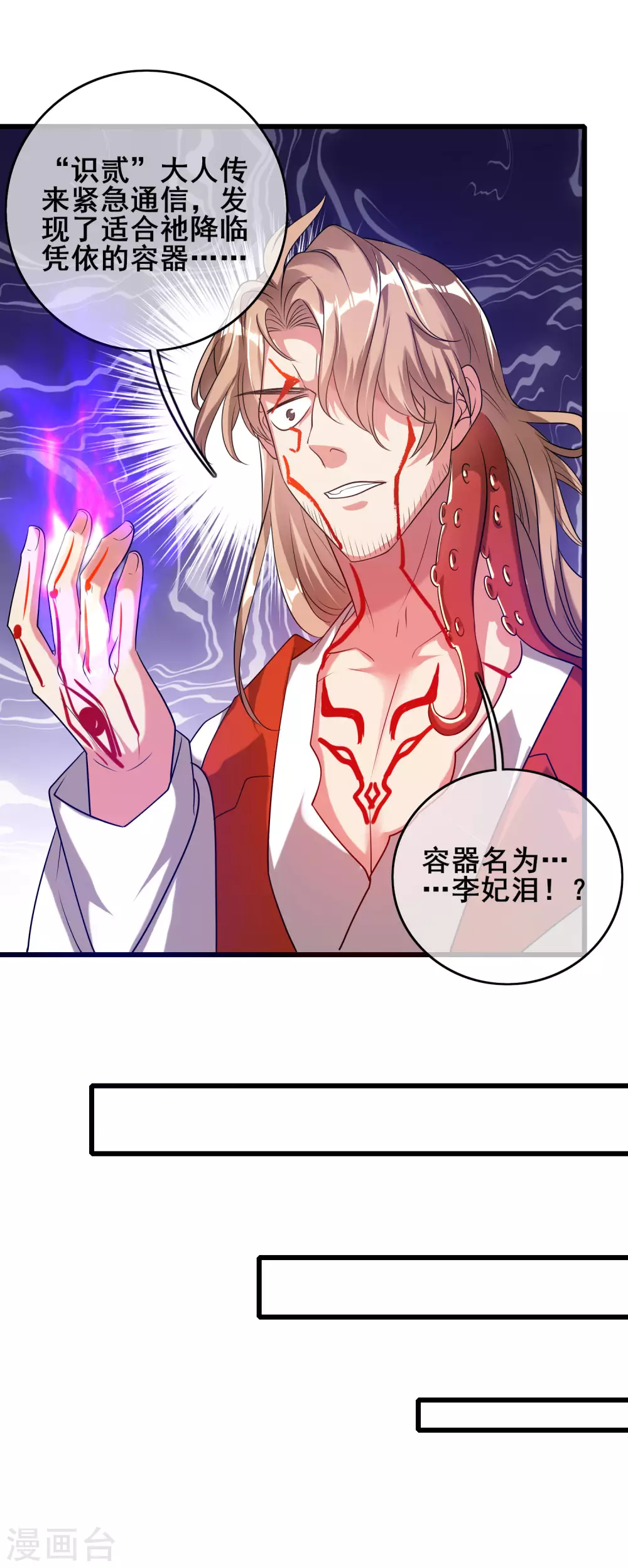 第60话 天魔即将得手！3