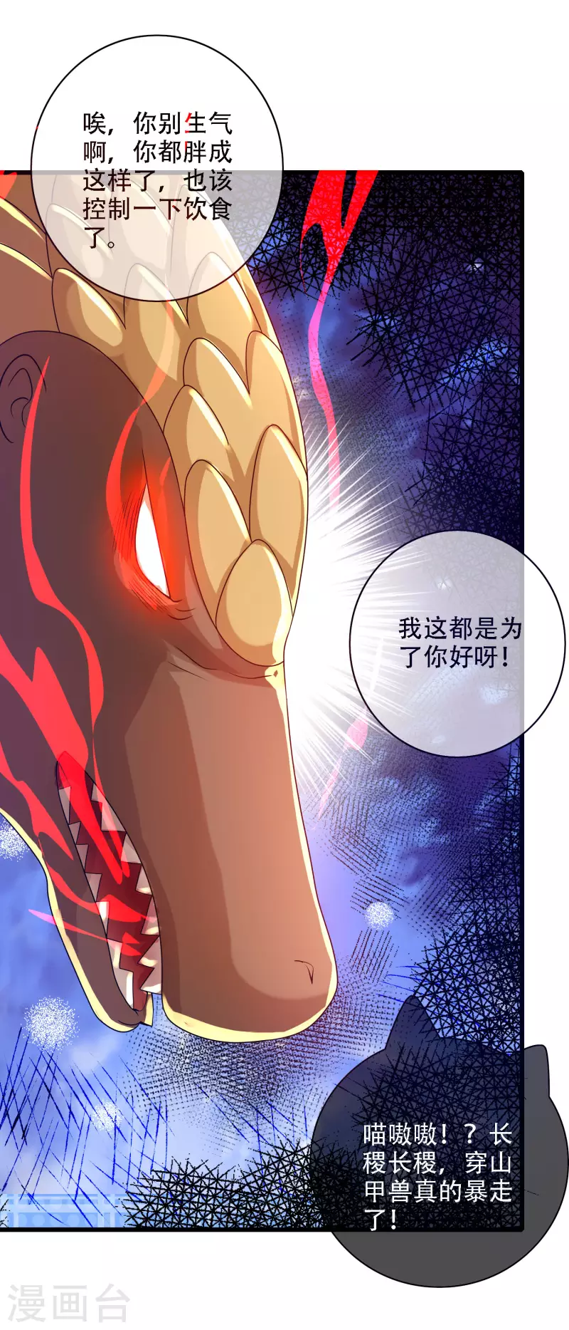 第109话 连穿山甲都要调戏！节操呢？22