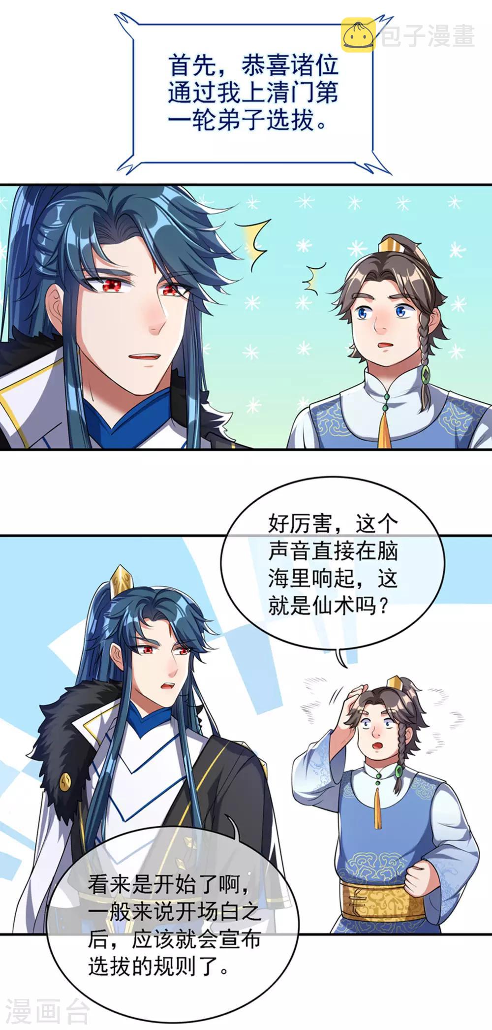 第32话 是时候表演真正的技术了9