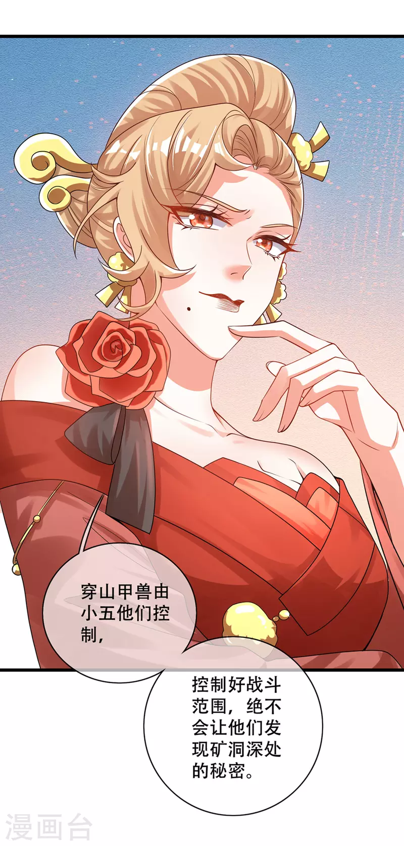 第108话 究竟是什麽人？7