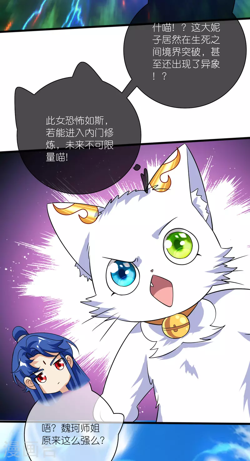 第178话 萌妹？兄贵？怎麽回事19