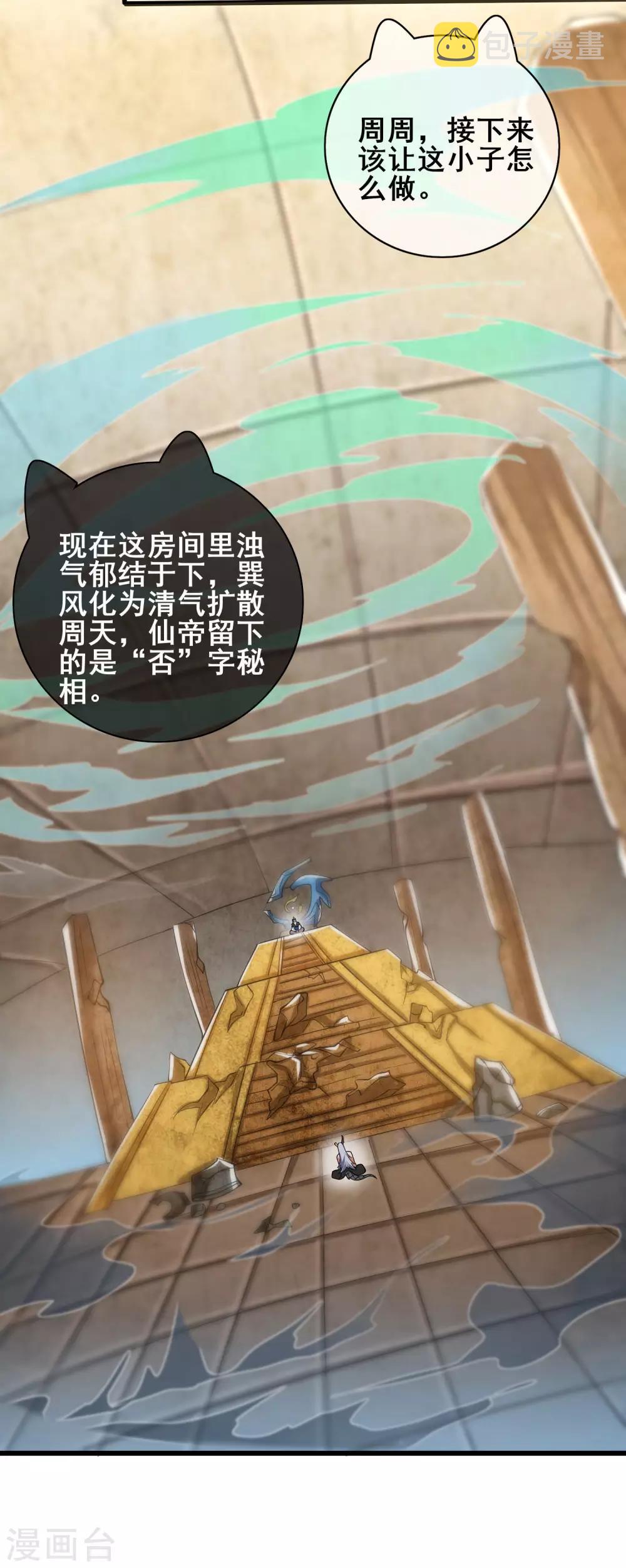 第44话 忽悠妖圣真好玩21