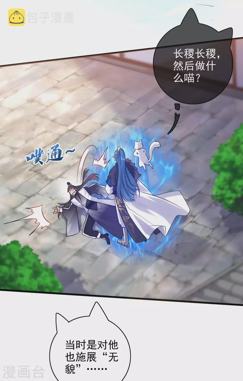 第78话 美女别这麽亲热好麽9