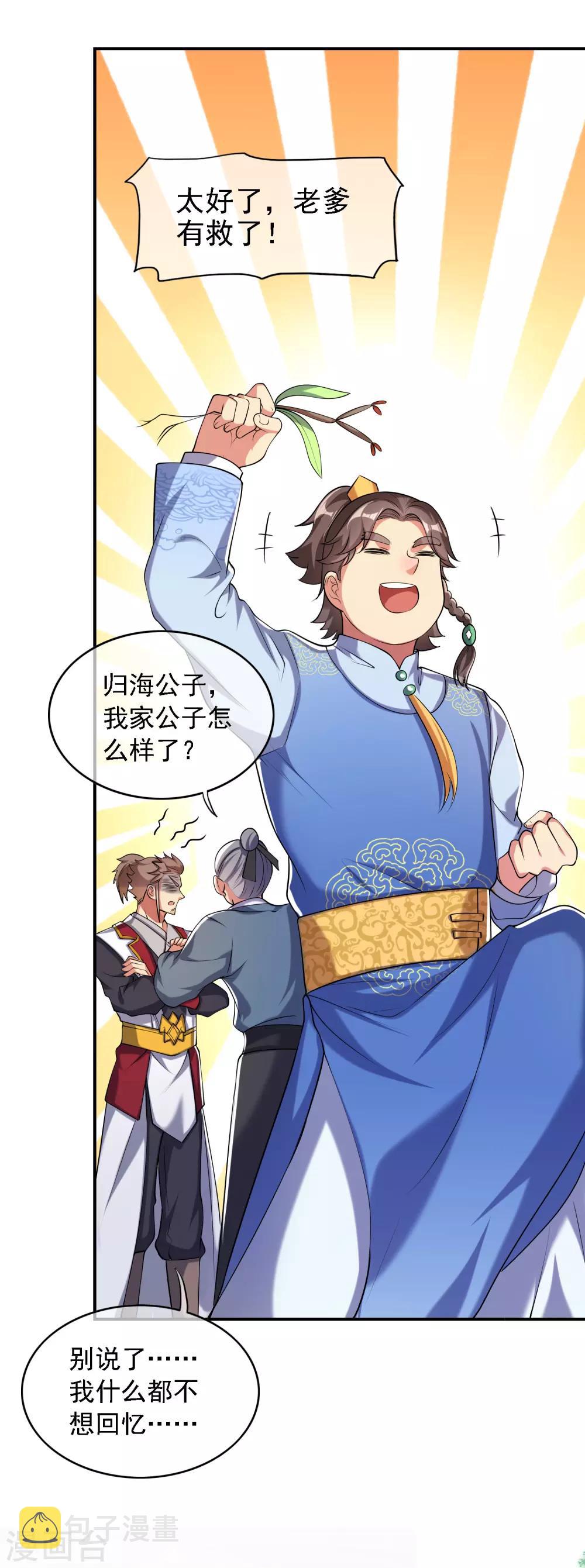 第35话 长稷帅到炸裂！19