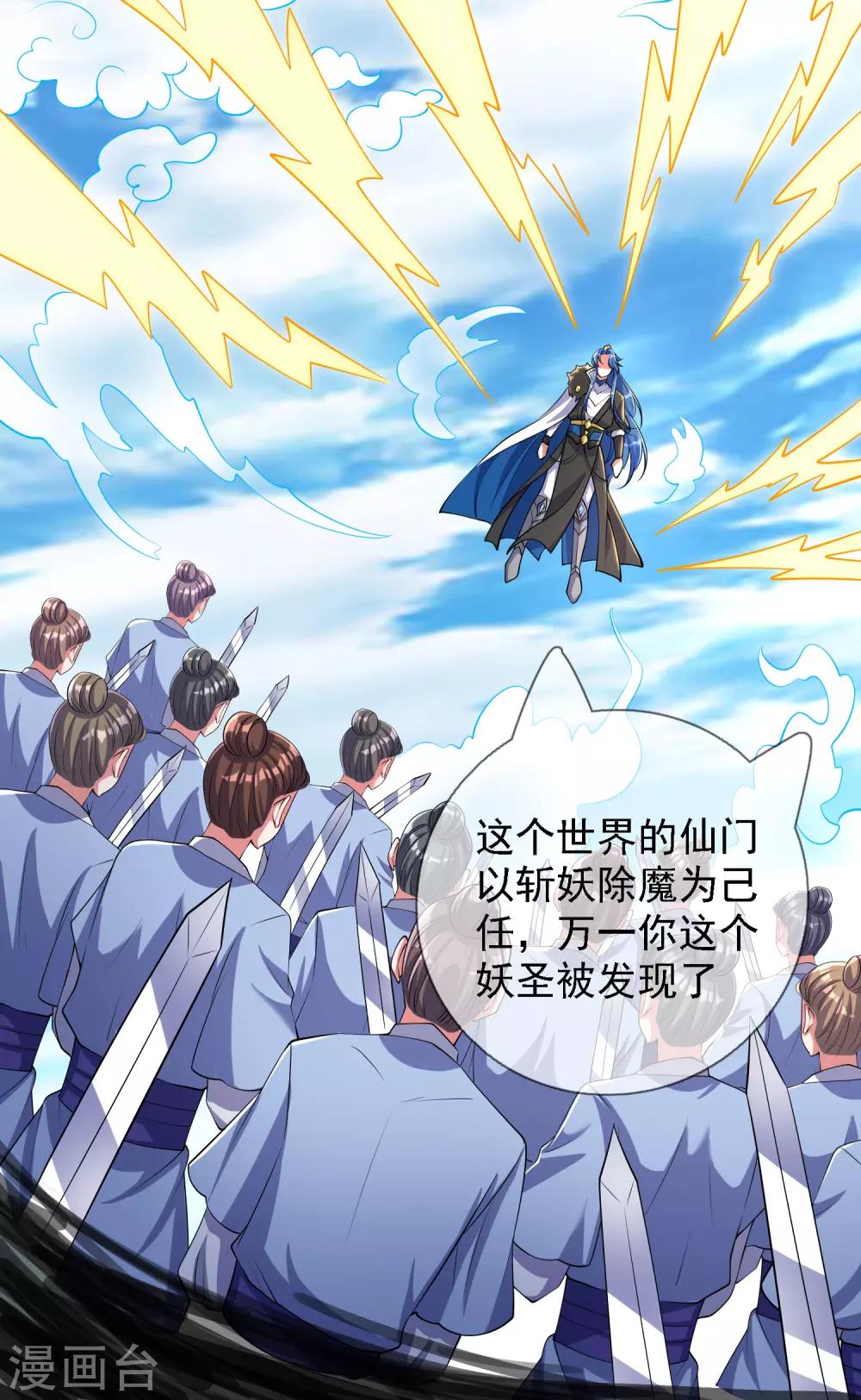 第31话 修炼路上最靠谱的是……20