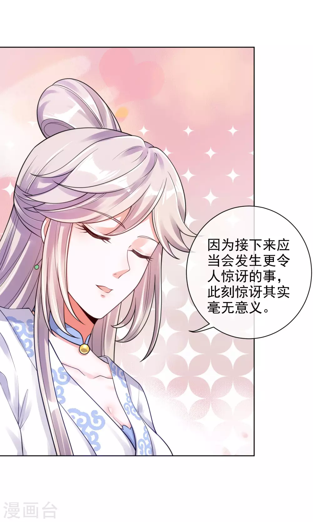 第71话 当衆剥人衣服？19