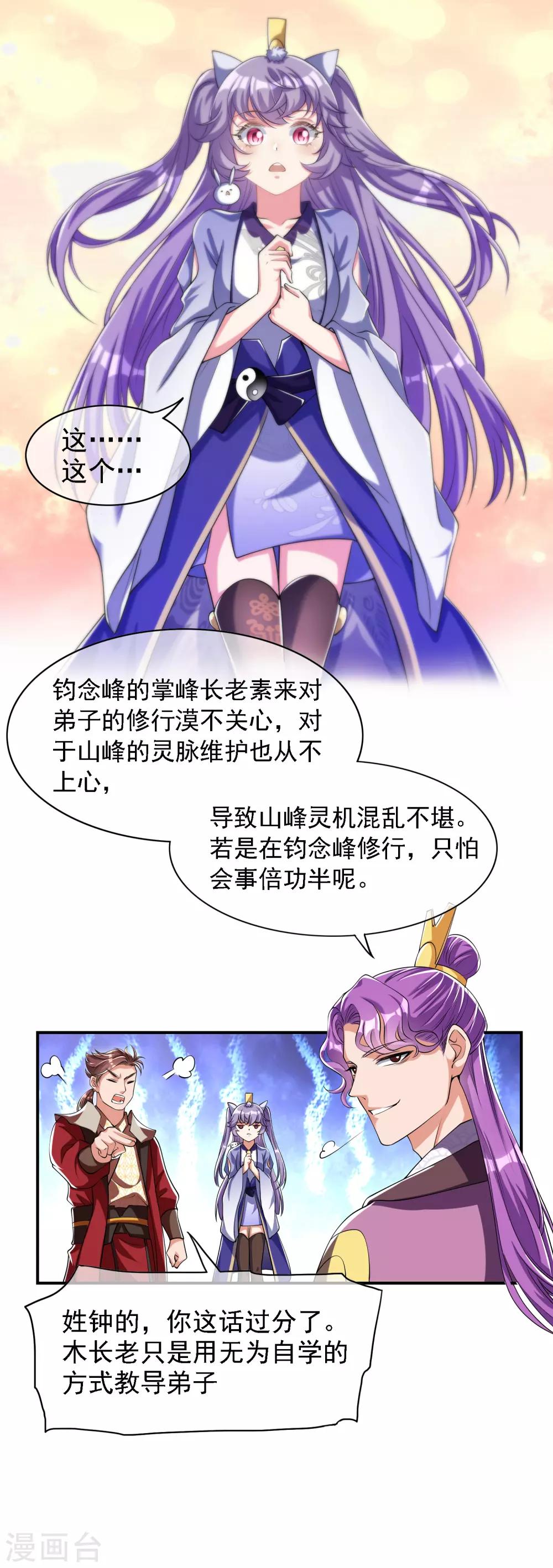 第31话 修炼路上最靠谱的是……9