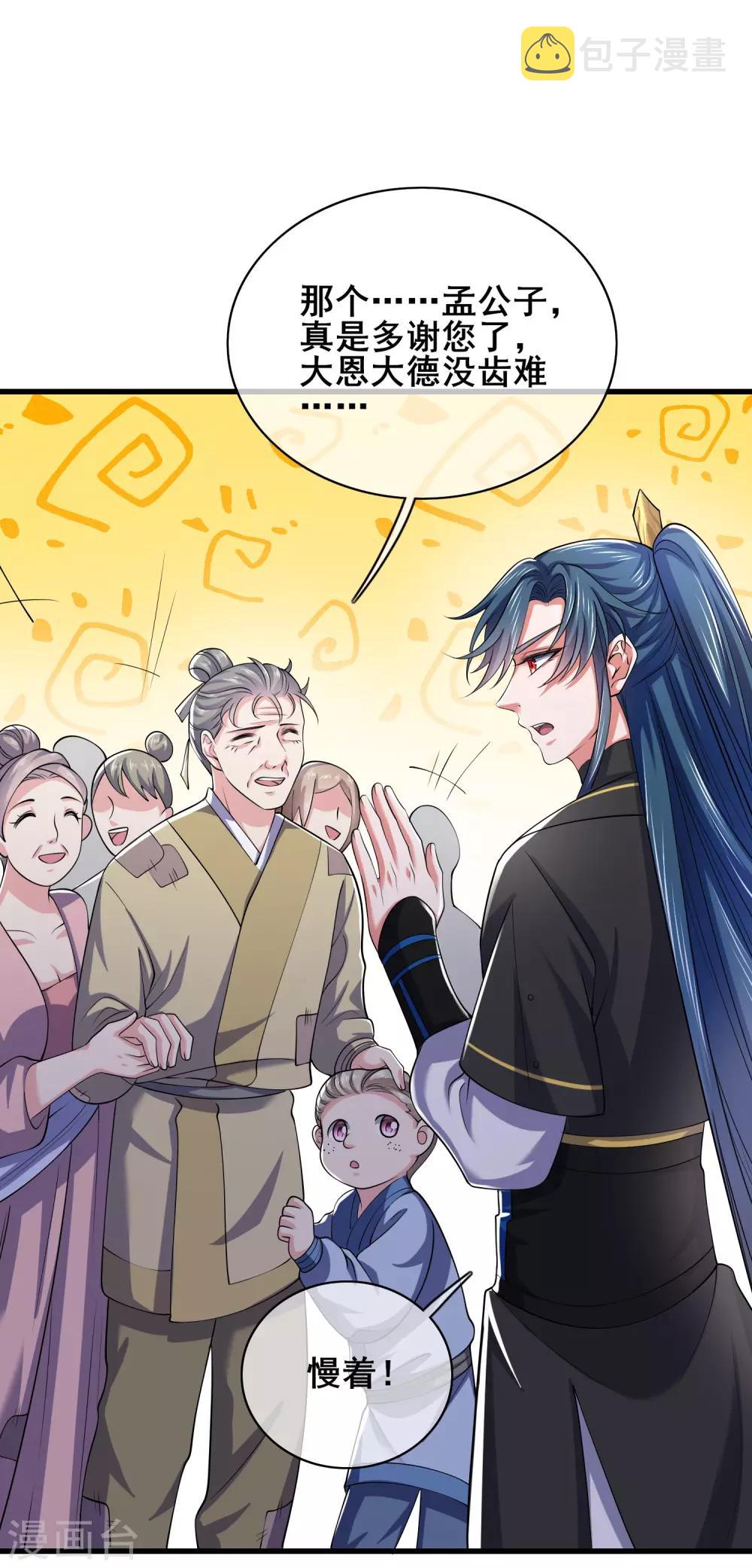 第16话 大少爷进城了！9