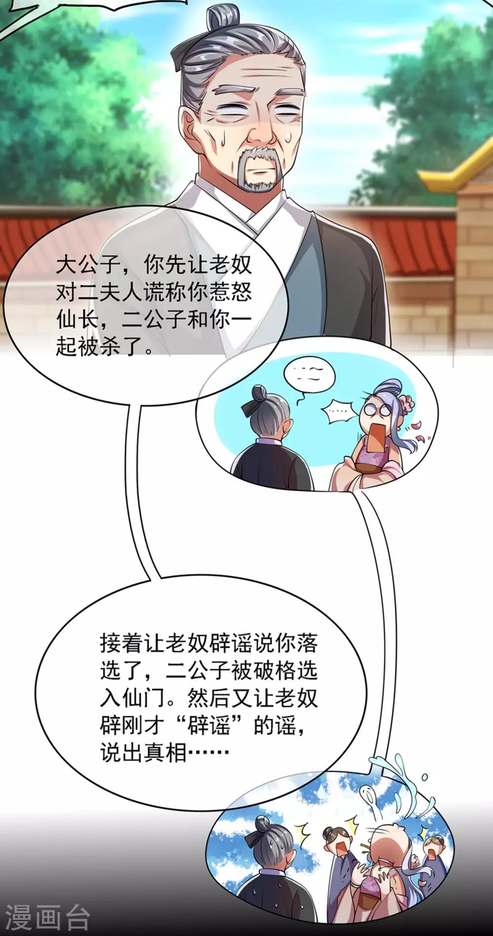 第32话 是时候表演真正的技术了6