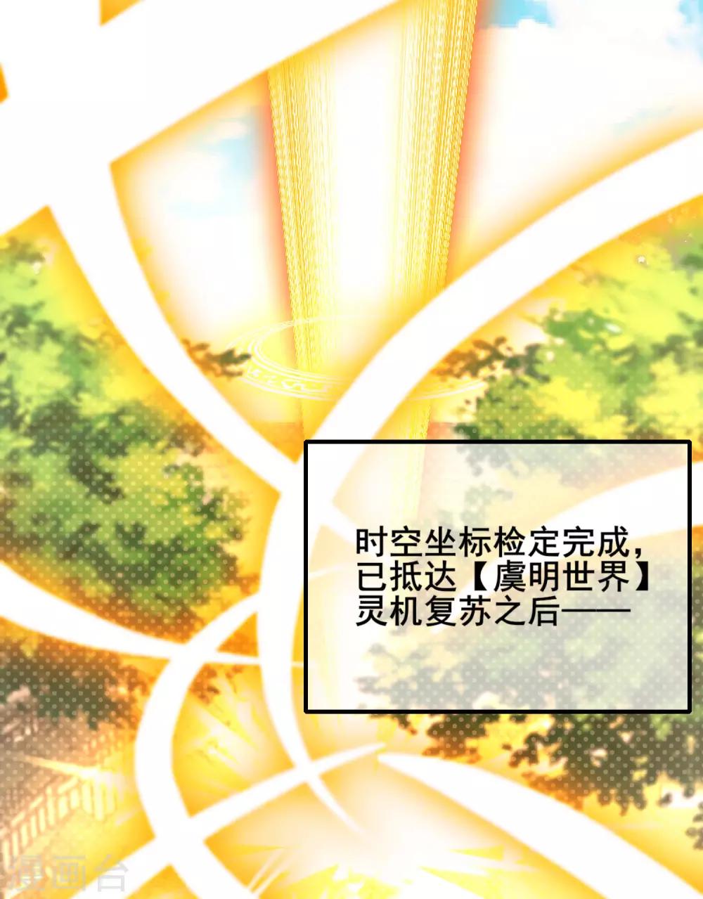 第1话 我绑了一个假系统？！47