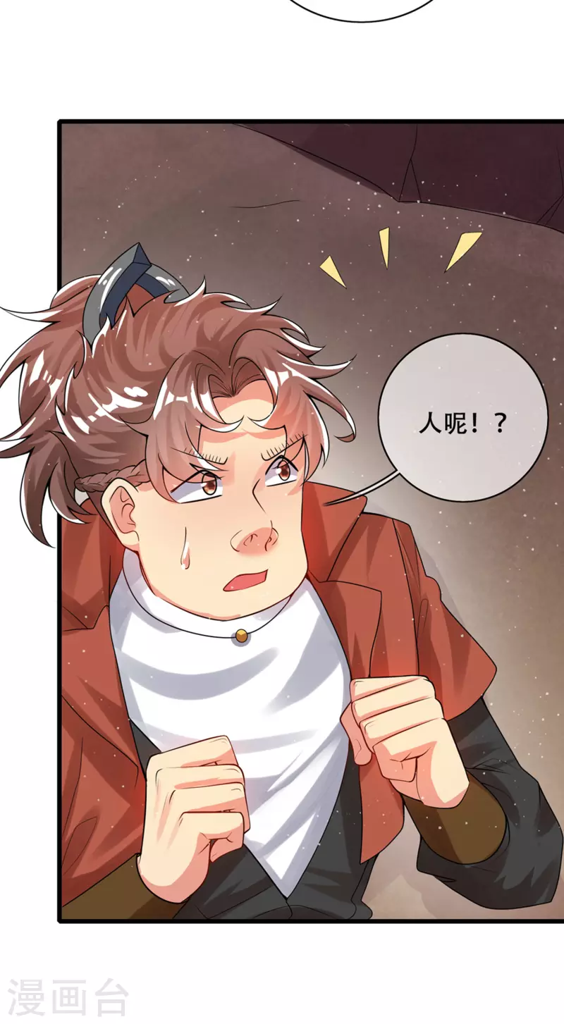 第108话 究竟是什麽人？30