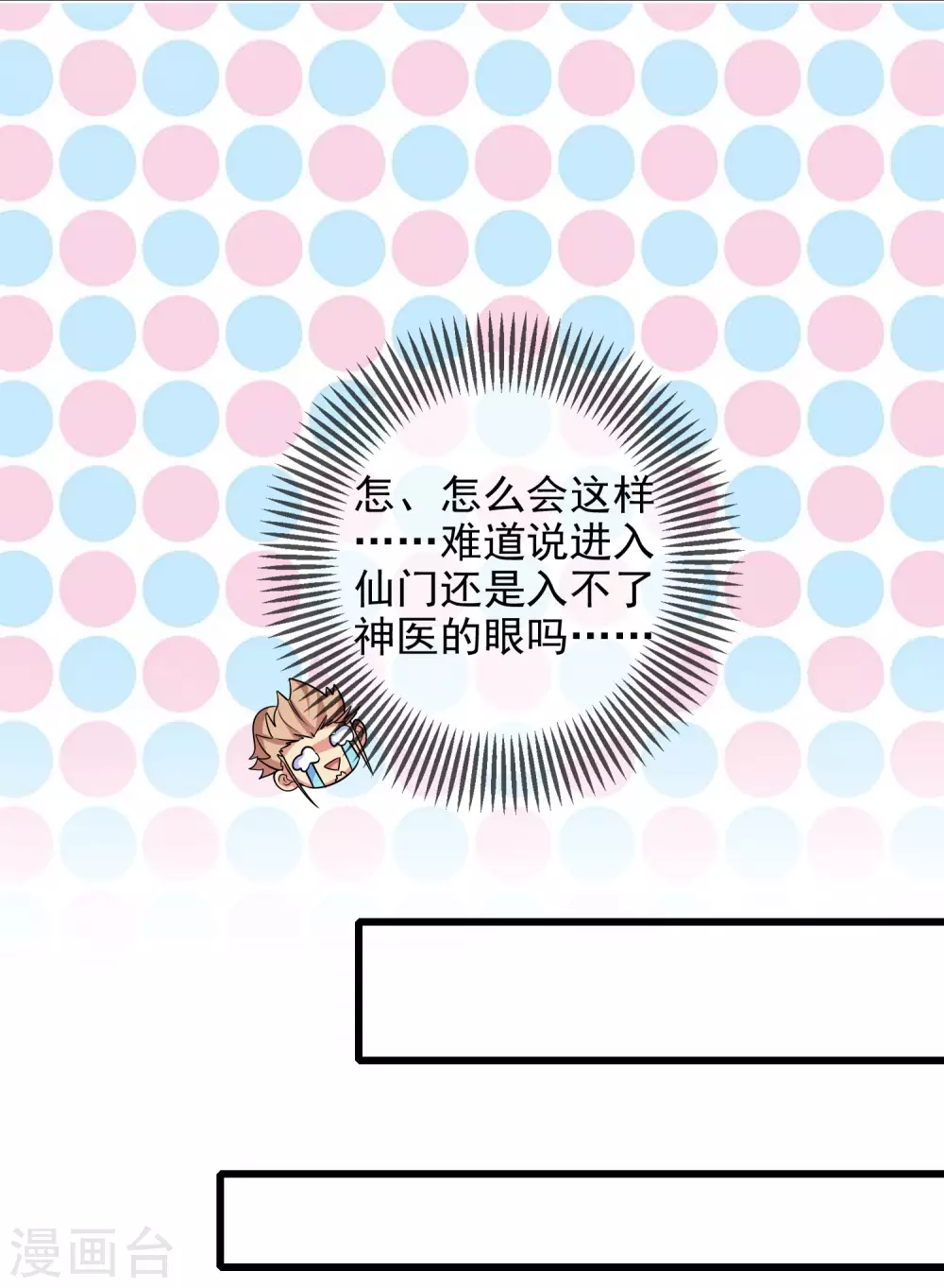 第91话 要去祸祸仙门了~13