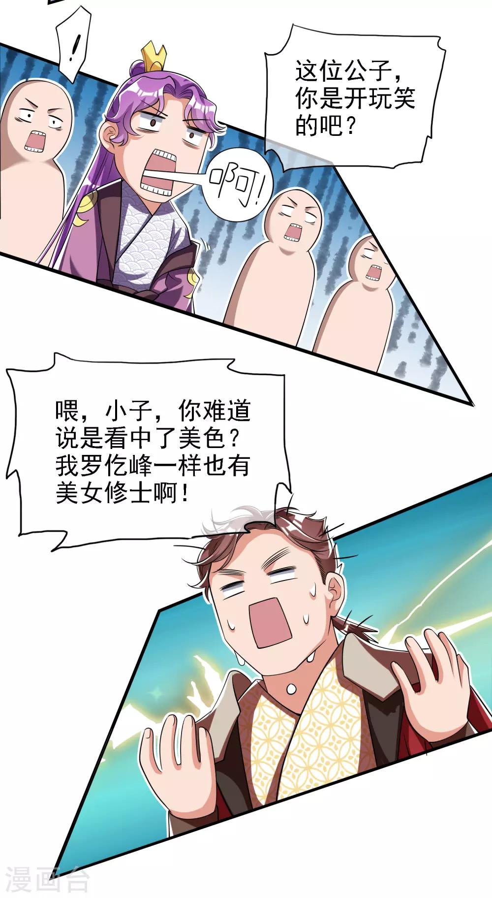 第31话 修炼路上最靠谱的是……15