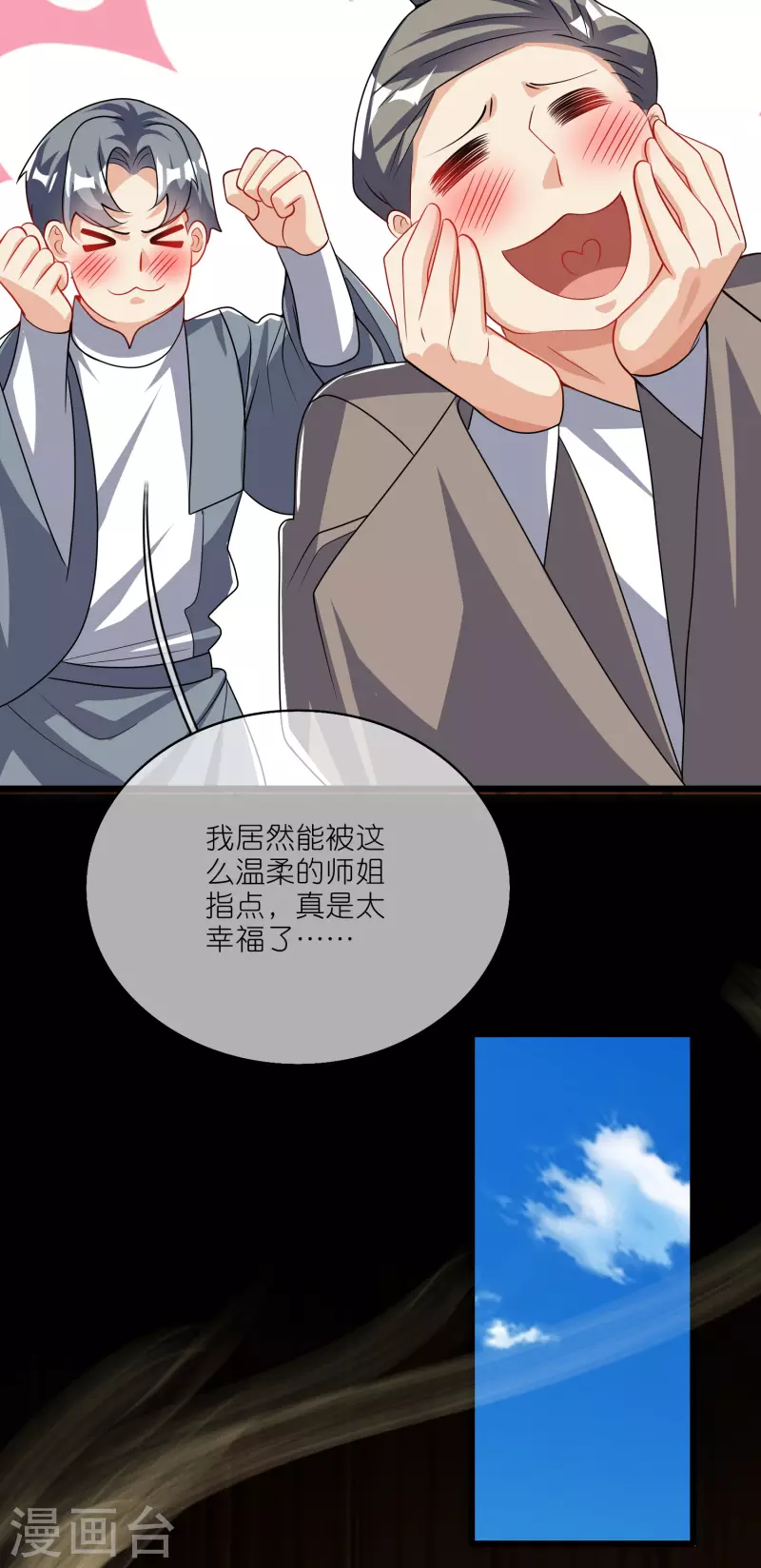 第198话 拜入哪座山头呢？11