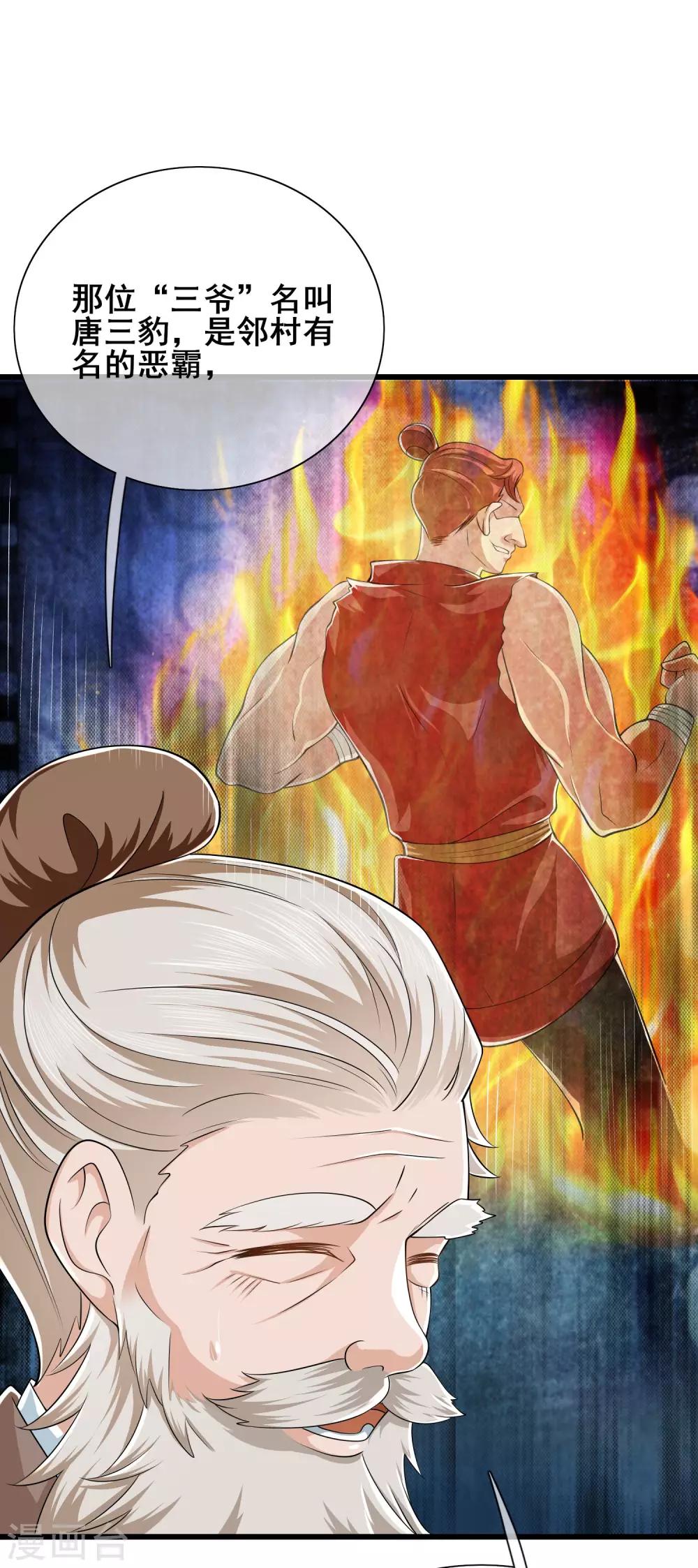 第14话 我这个人就是这麽善解人意！33