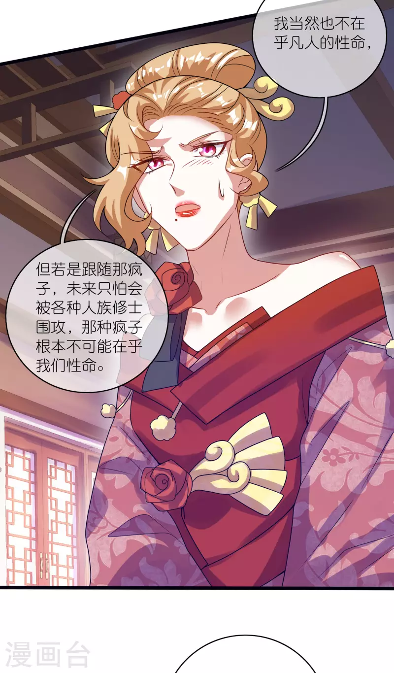 第175话 妖圣周周被嫌弃11
