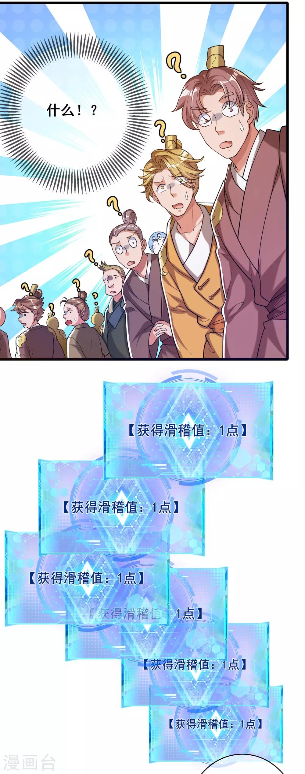 第47话 完了，我号没了……15