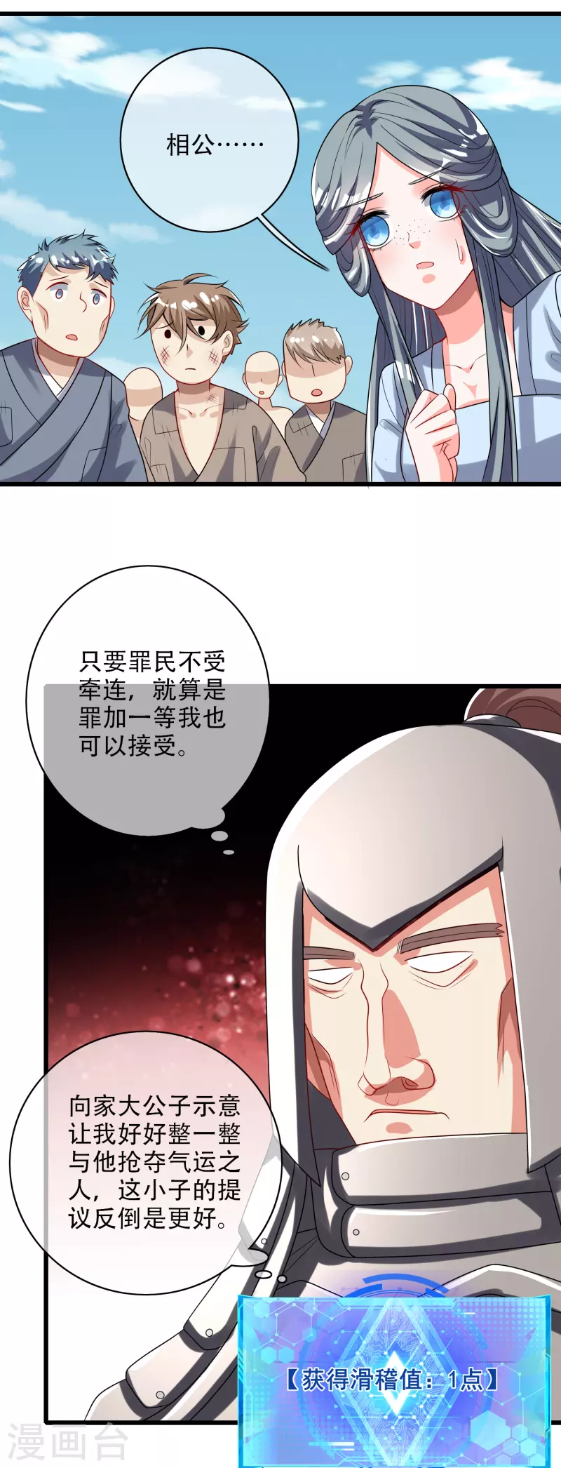 第141话 这善人就由我来当25