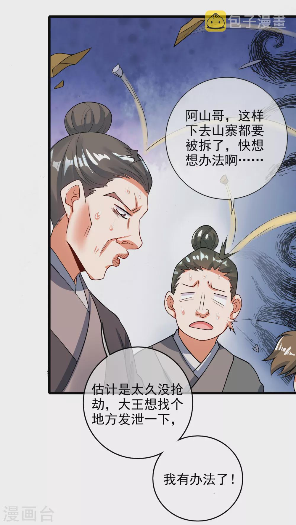 第68话 山贼抢亲贼带劲20