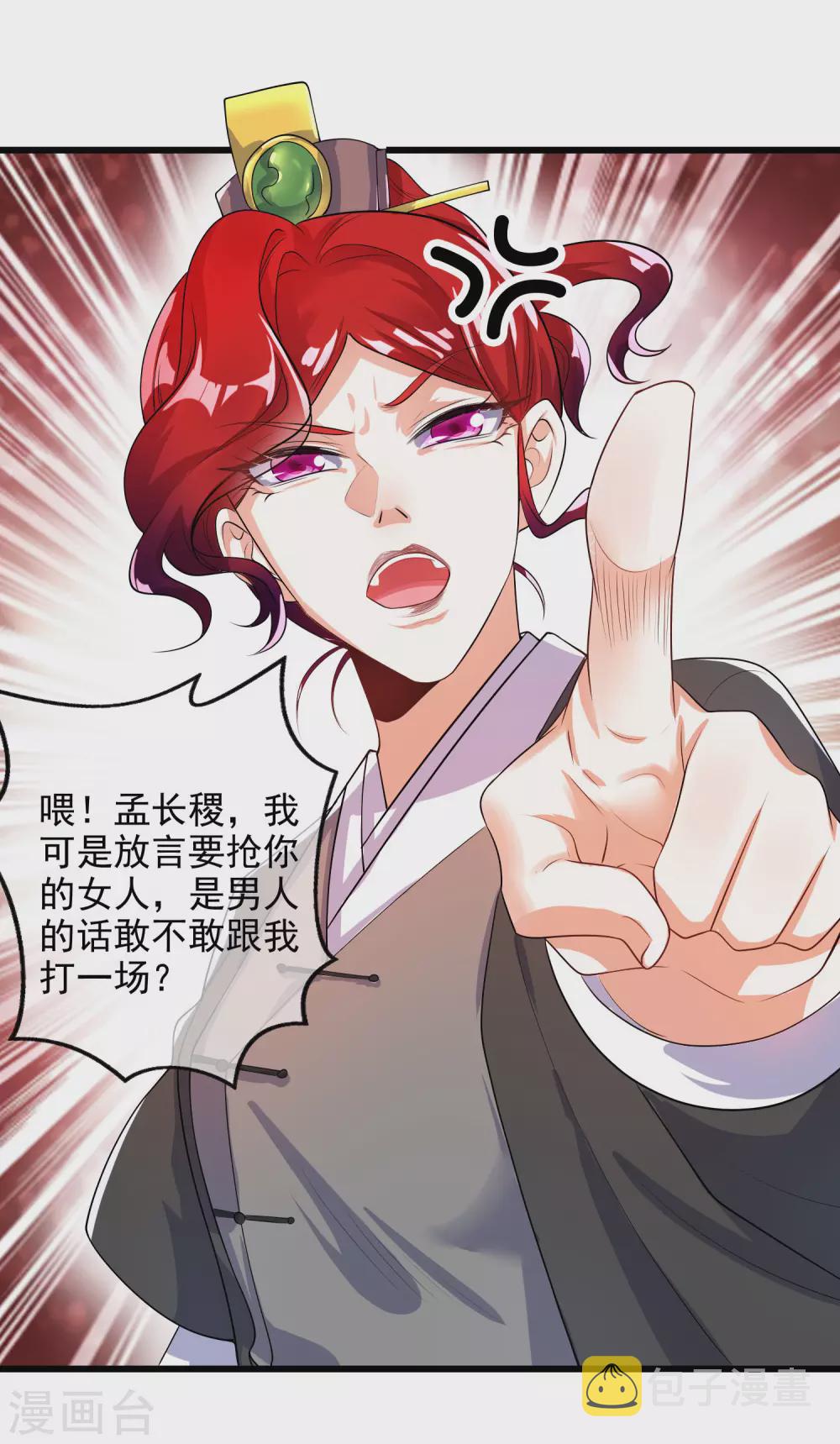 第70话 把情敌变成情人5