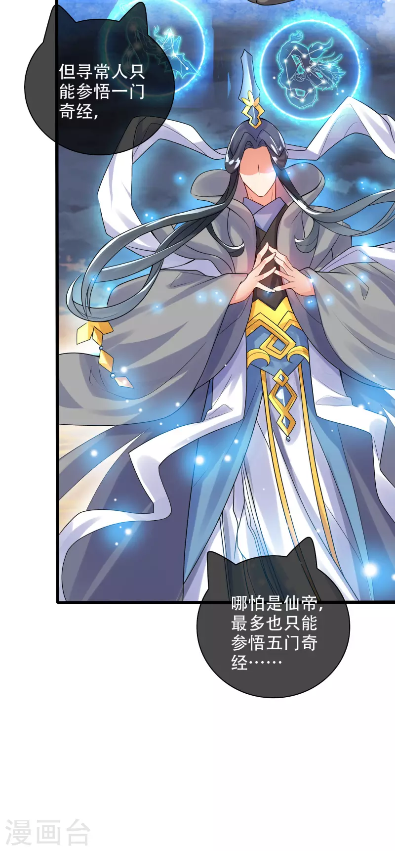 第100话 我就是这麽独领风骚，骚骚骚~6