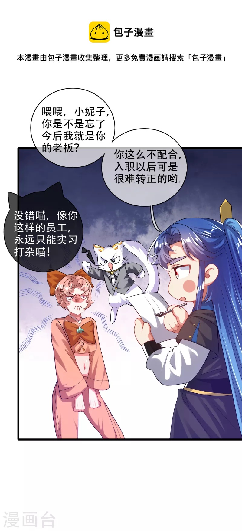第133话 长稷妖精公司2.08