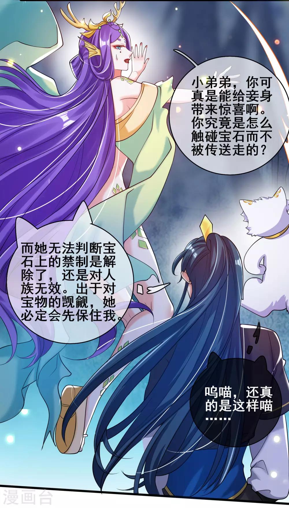 第45话 你们都是我成功路上的垫脚石23