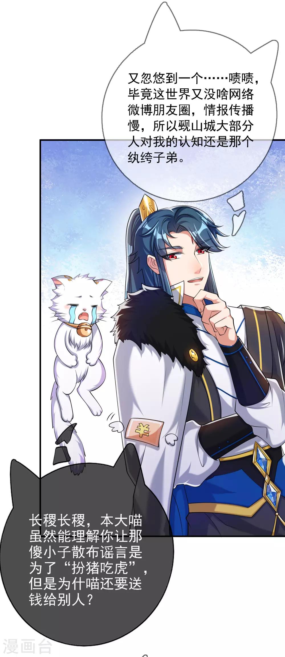 第33话 扮猪吃老虎你们都是小弟7