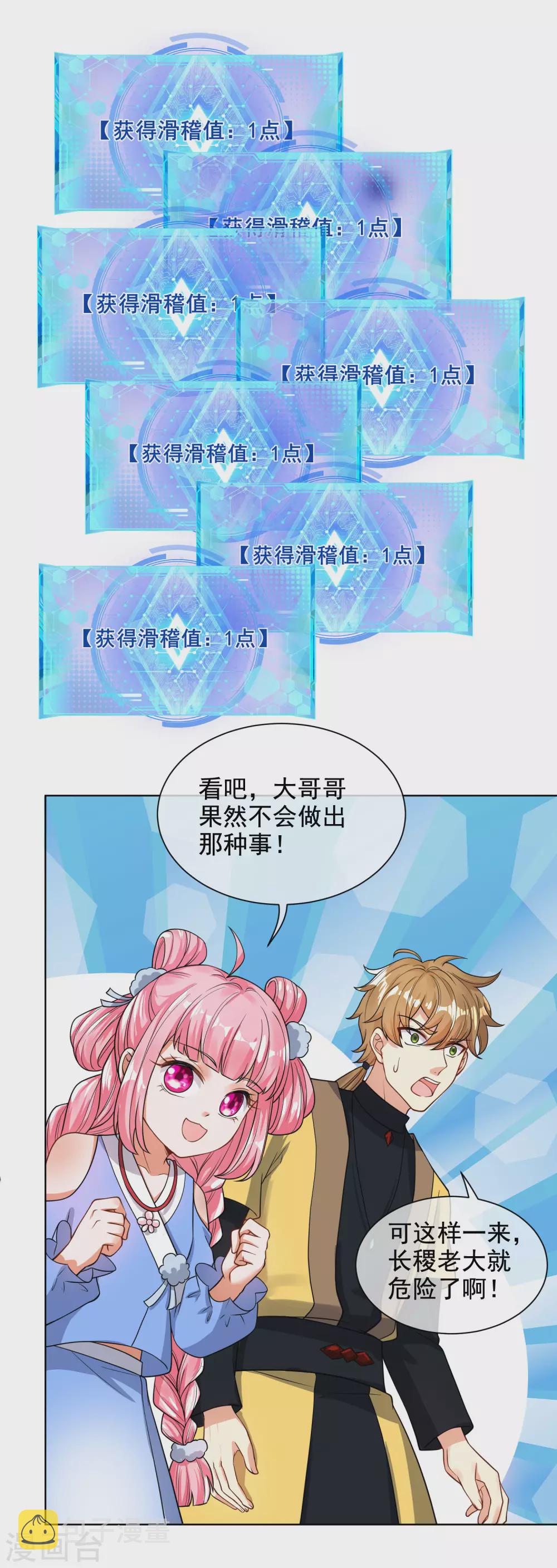 第64话 人族永不屈服！！！19