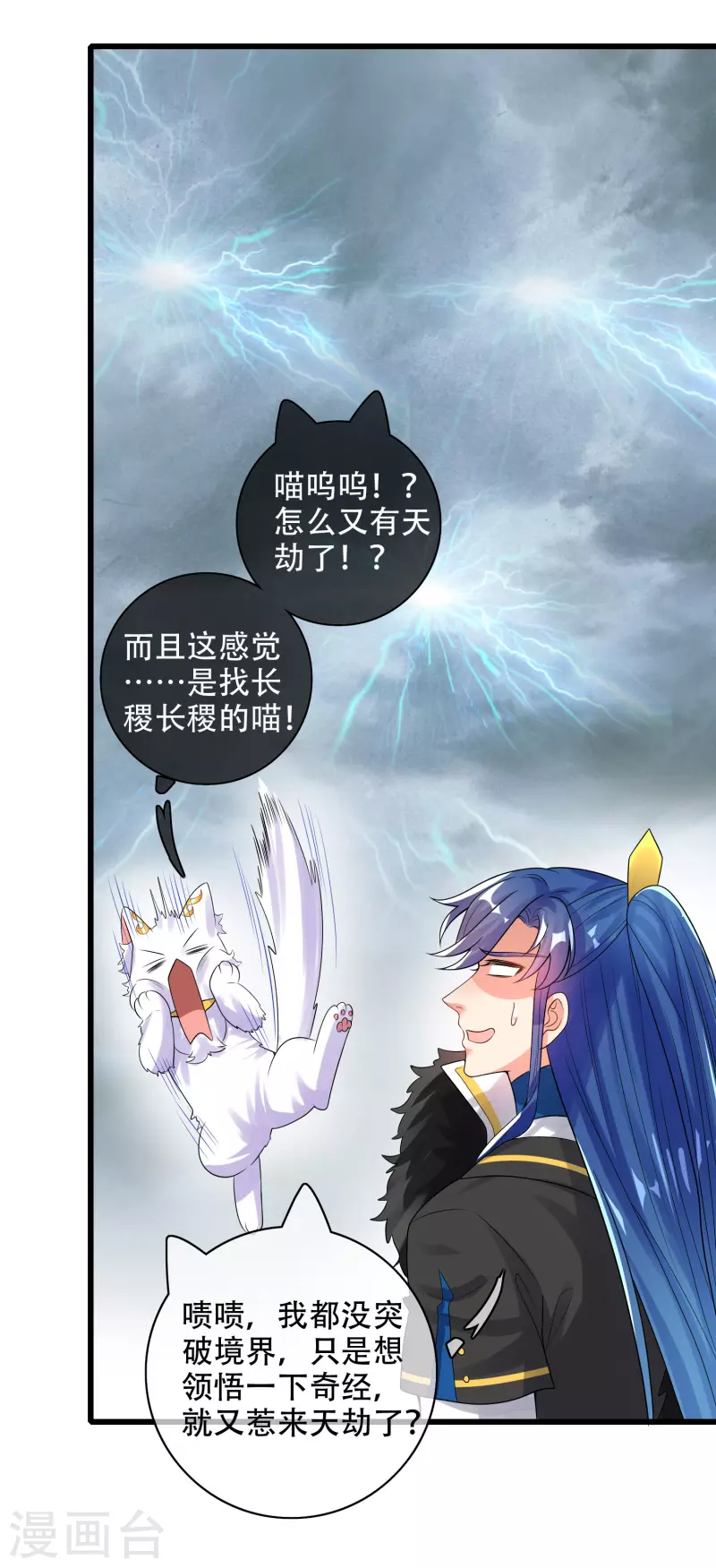 第100话 我就是这麽独领风骚，骚骚骚~21
