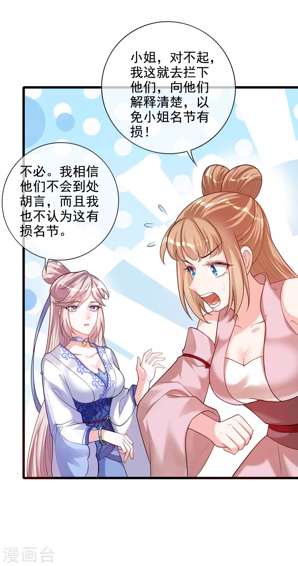 第66话 要和美女一起干大事20