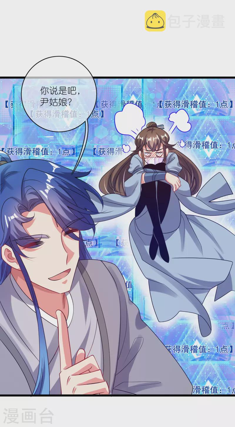 第174话 妹子的全息投影27