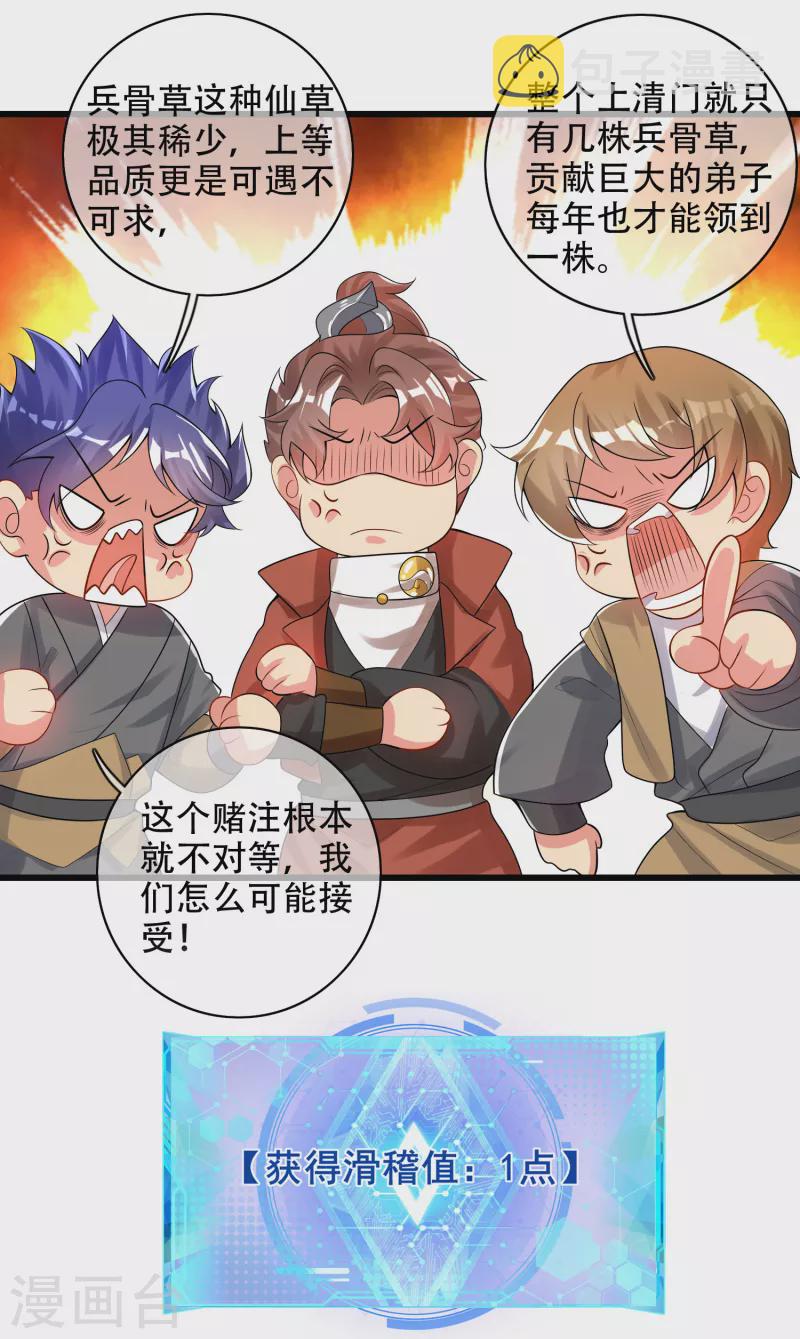 第98话 跟我赌？宁配麽？14