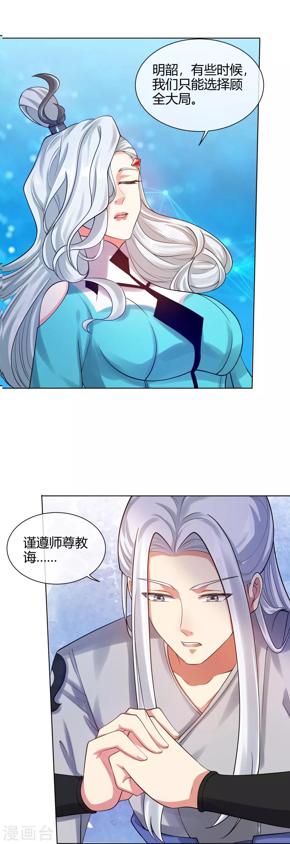 第55话 系统，你咋这麽多套路？32