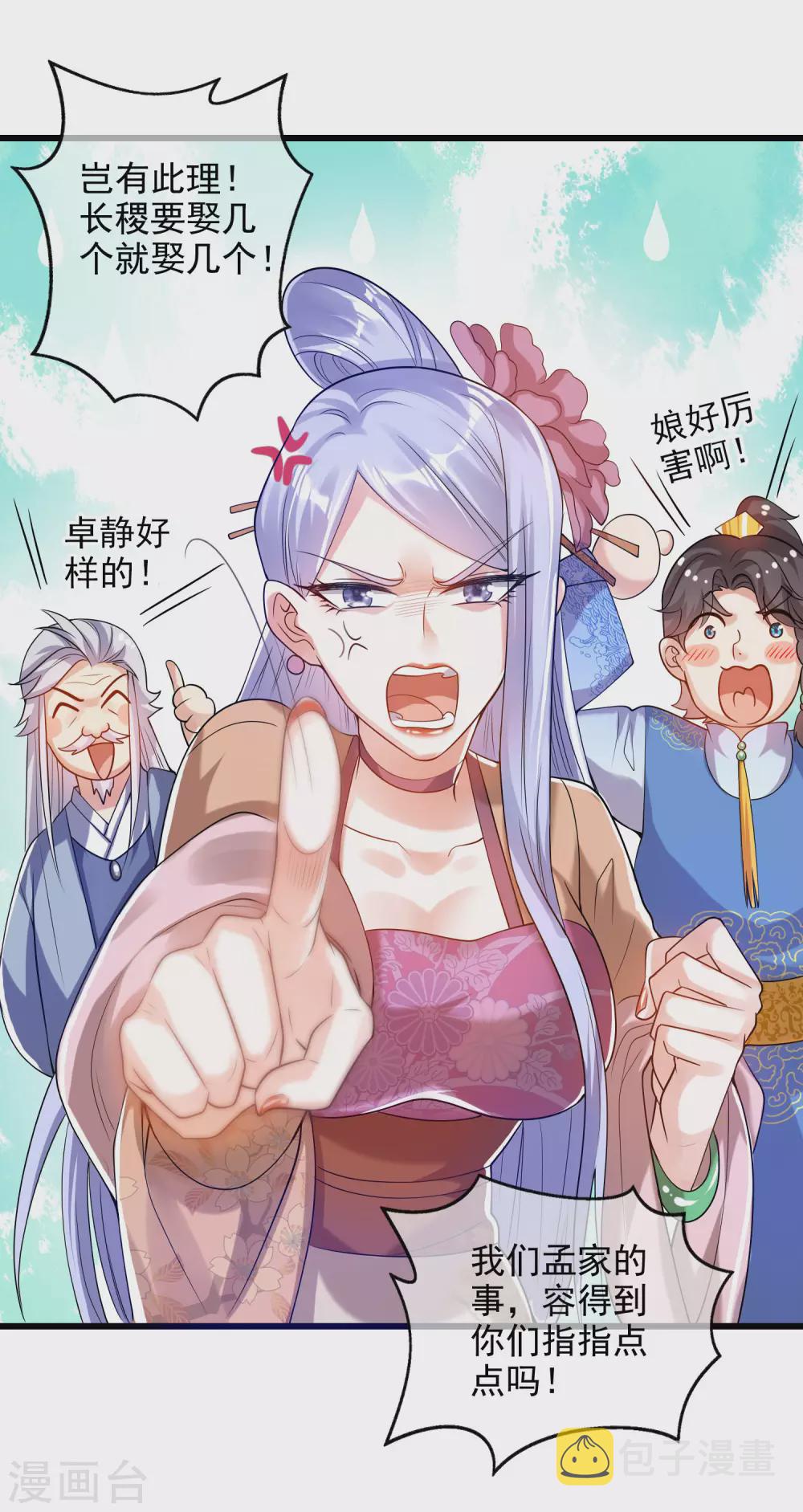 第72话 左手一个老婆，右手一个娇妻9