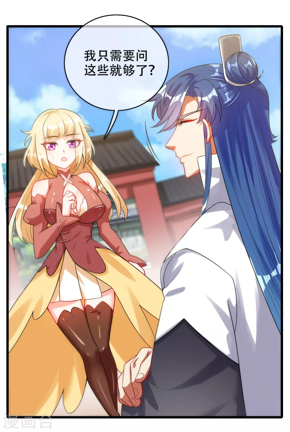 第84话 专克花里胡哨2