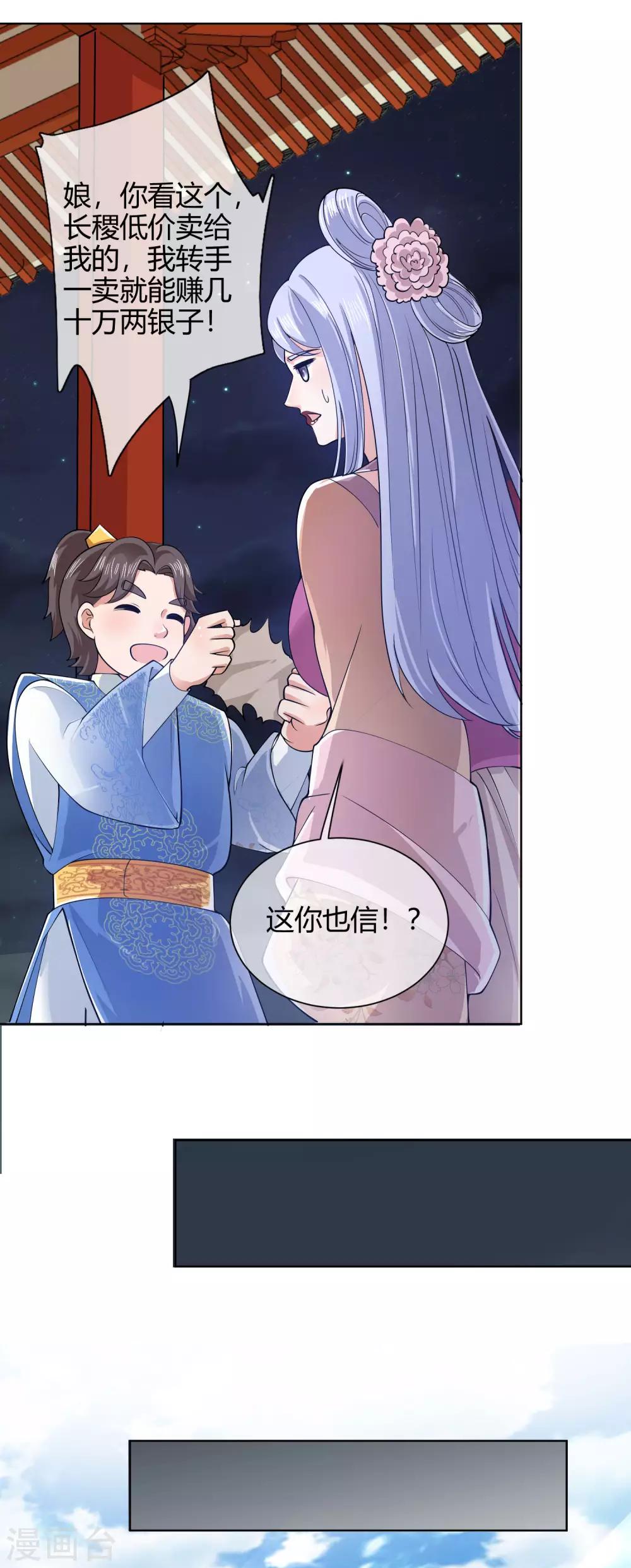 第49话 有仇必报，孟长稷！25