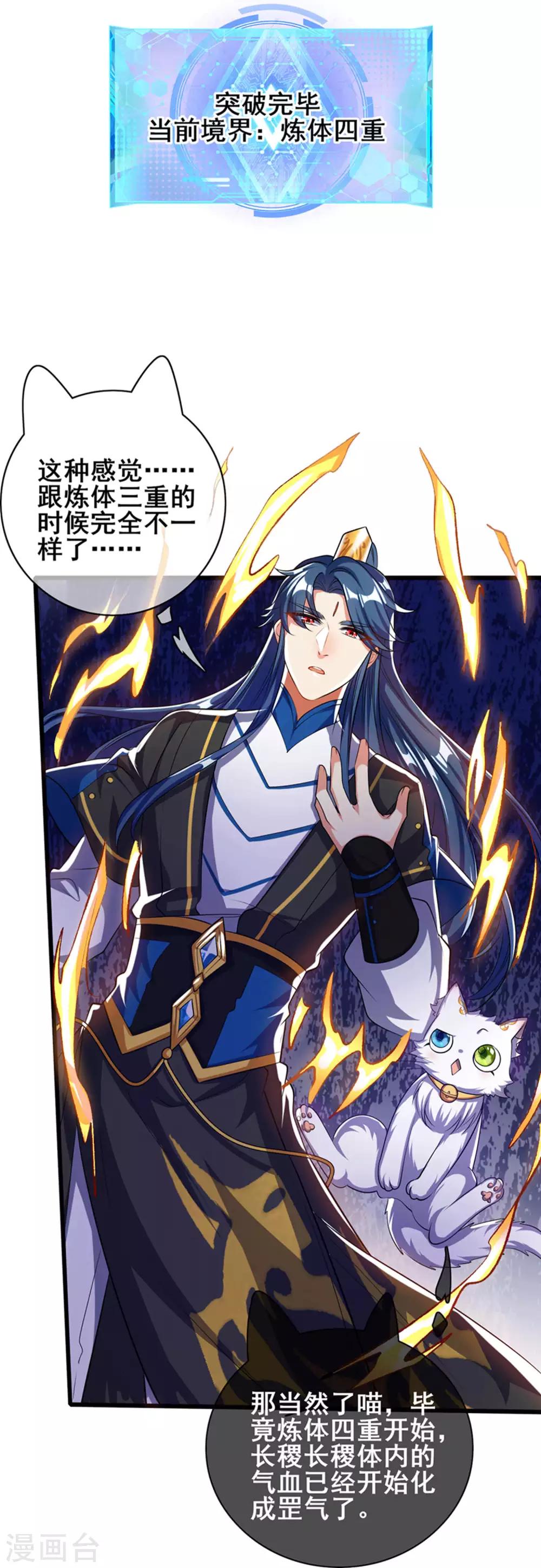 第27话 一口气连升好几级13