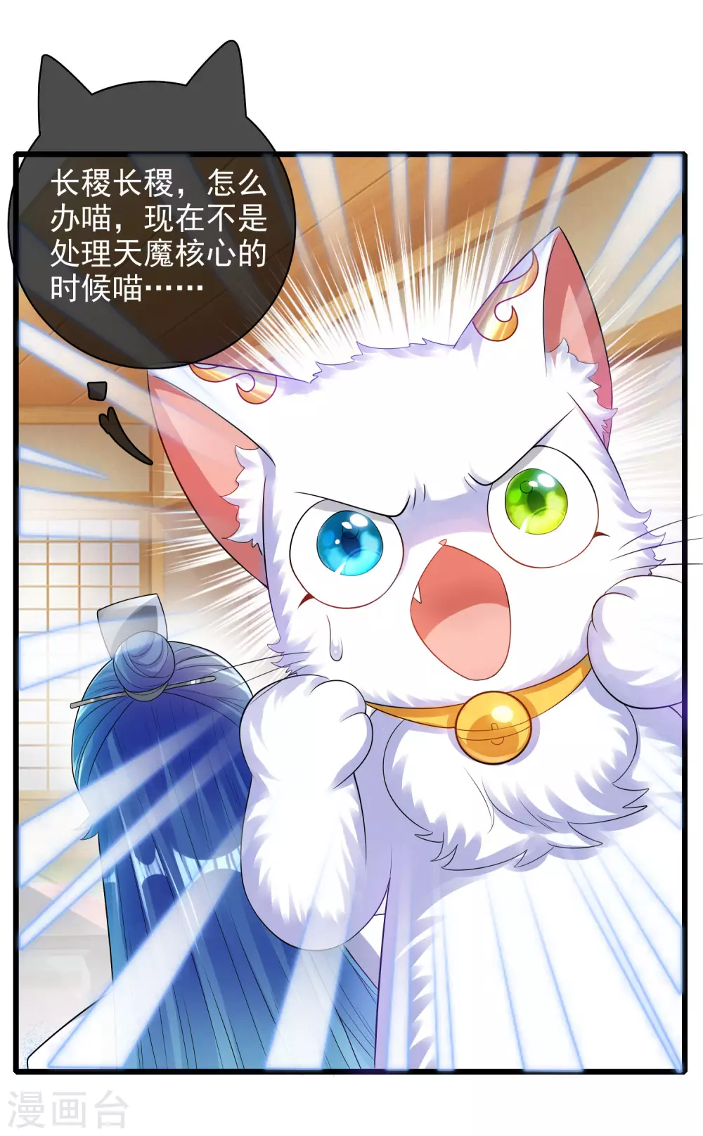 第83话 小媚狐，快到碗里来1